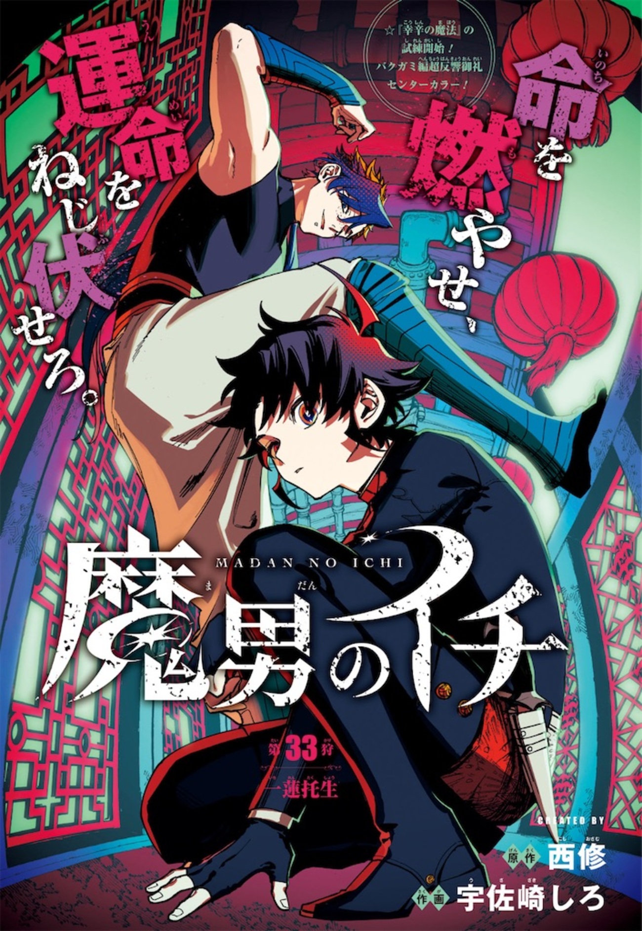 魔男のイチ】 第33話の内容まとめ＆感想・考察 - ネタバレ注意|イチと 