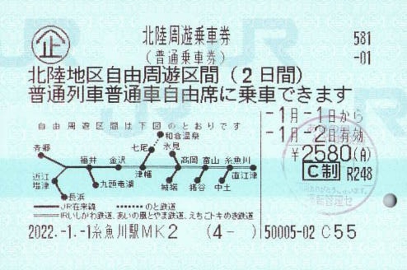 北陸周遊乗車券 - 紙切れ旅行記