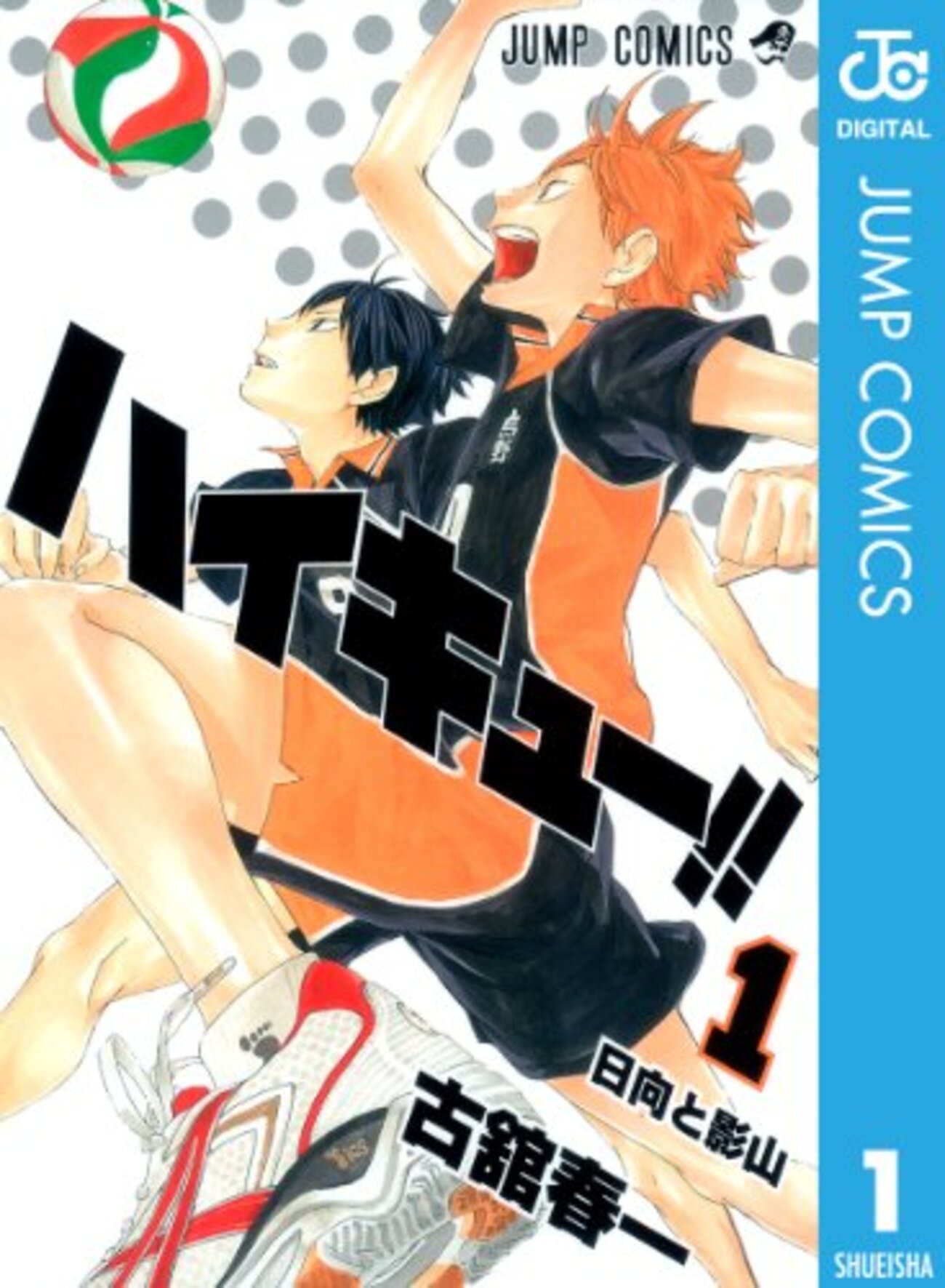 漫画『ハイキュー!!』感想 - kansou