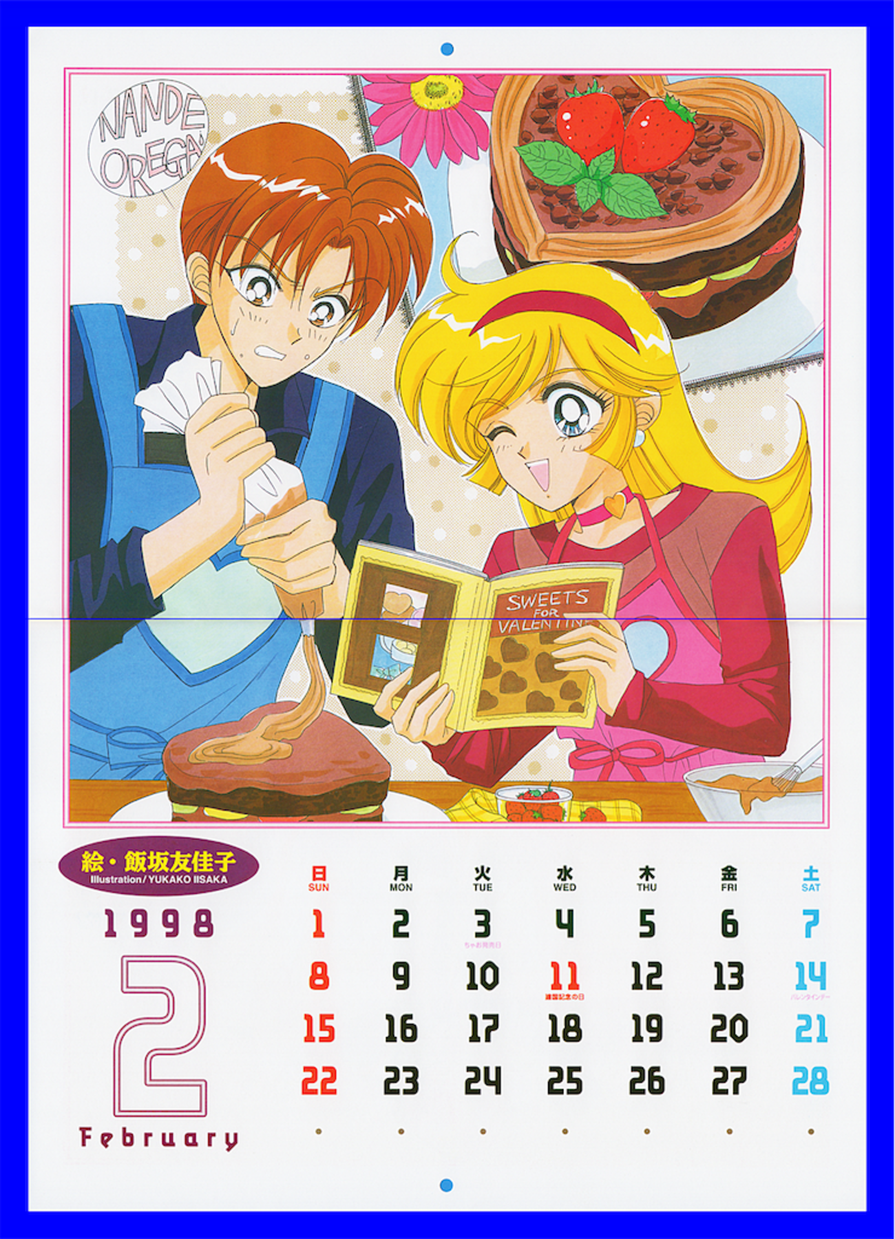 1998年 カレンダー キューティーハニー backend=imagemagick;version=1;