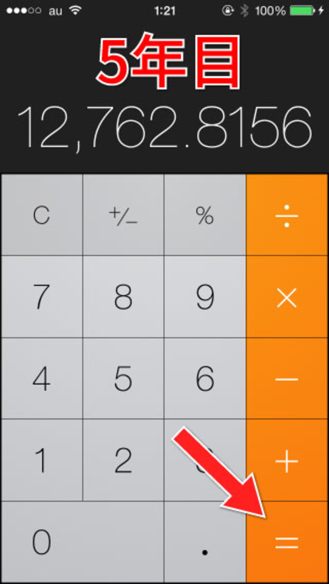 iPhoneで複利計算と計算機の使い方を学ぼう！ - 非天マザー by B-CHAN