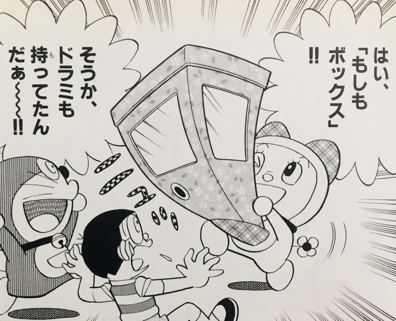 2635.※もしもボックス（ドラミちゃん式） - ドラえもん ひみつ道具