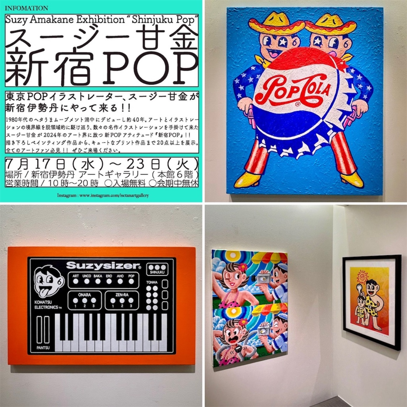 スージー甘金「新宿POP」 - 山田サトのブログ