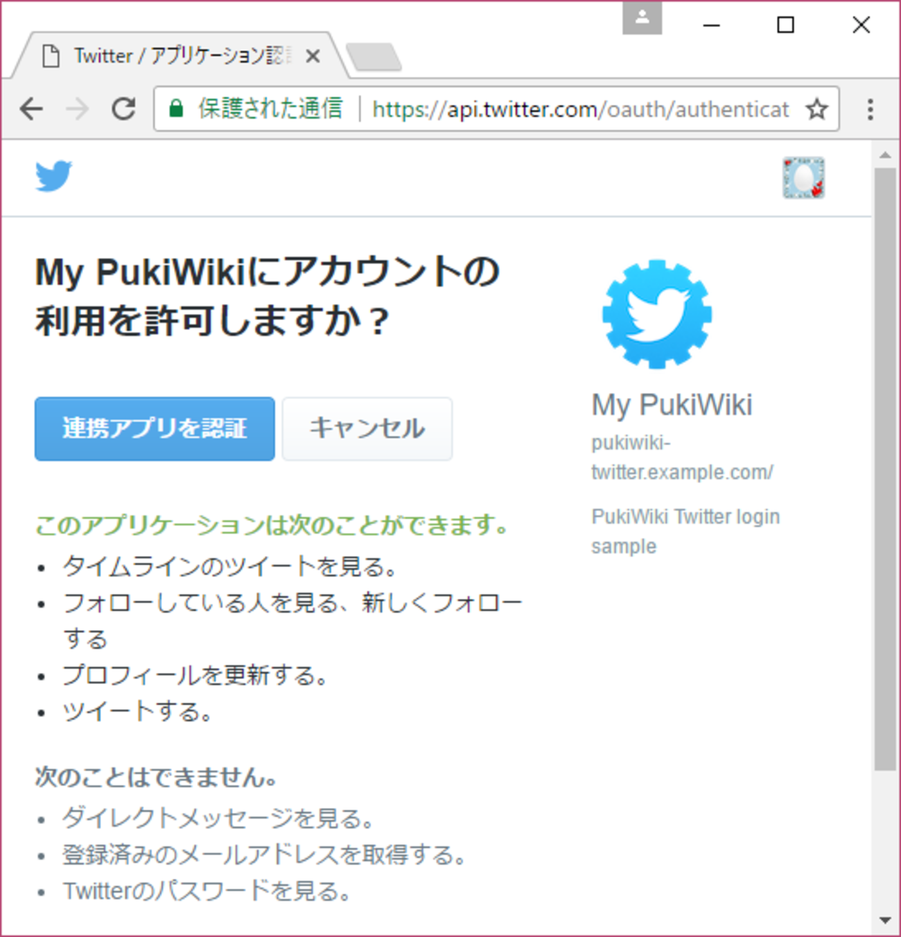 PukiWikiにTwitterアカウントでログイン - umoriguのブログ