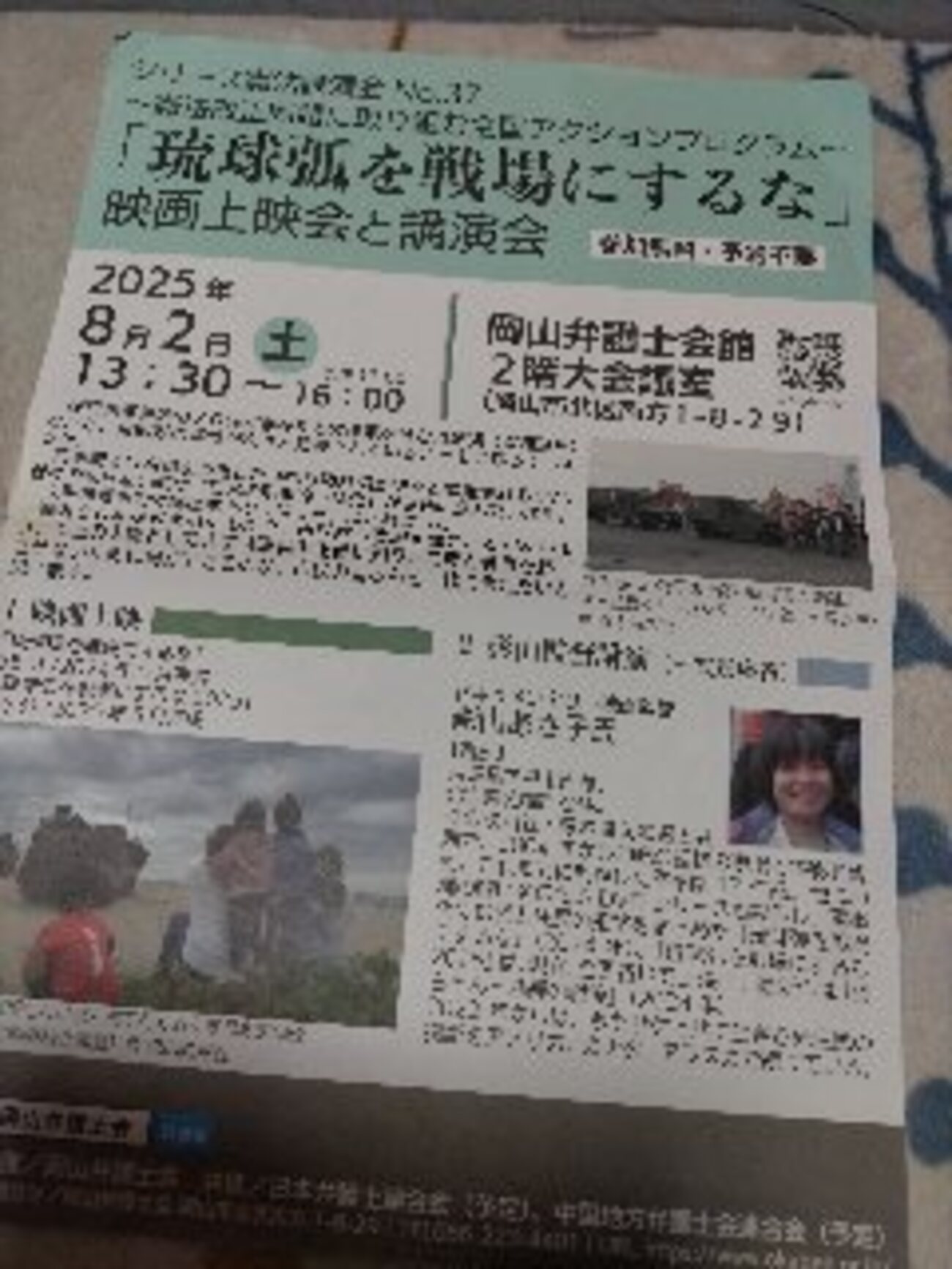 沖縄 琉球弧（南西諸島）の基地建設に驚く！ - シルバー日記