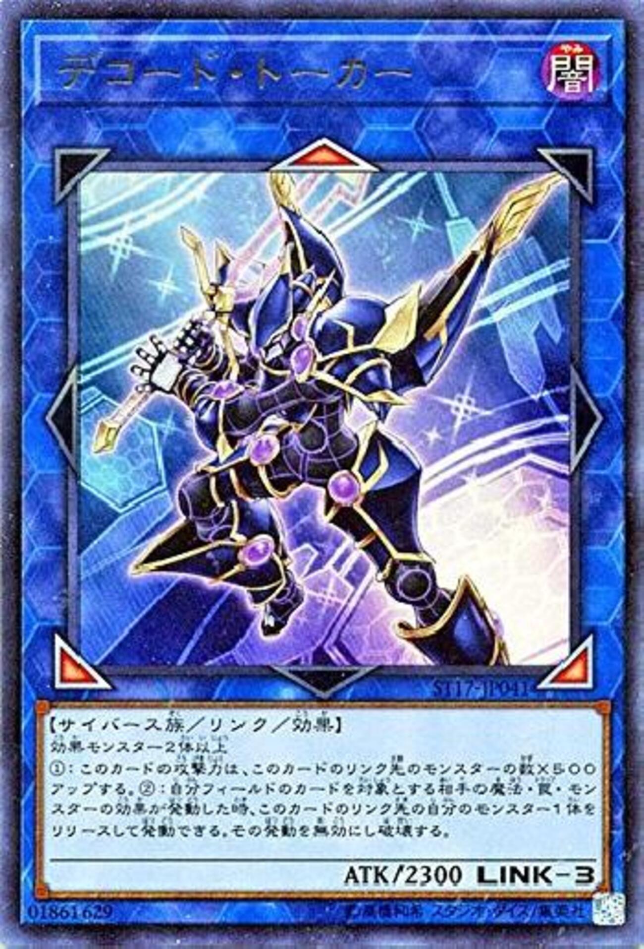 遊戯王】コード・トーカー講座【初級編⑤】 - 不動エリスのTCGブログ