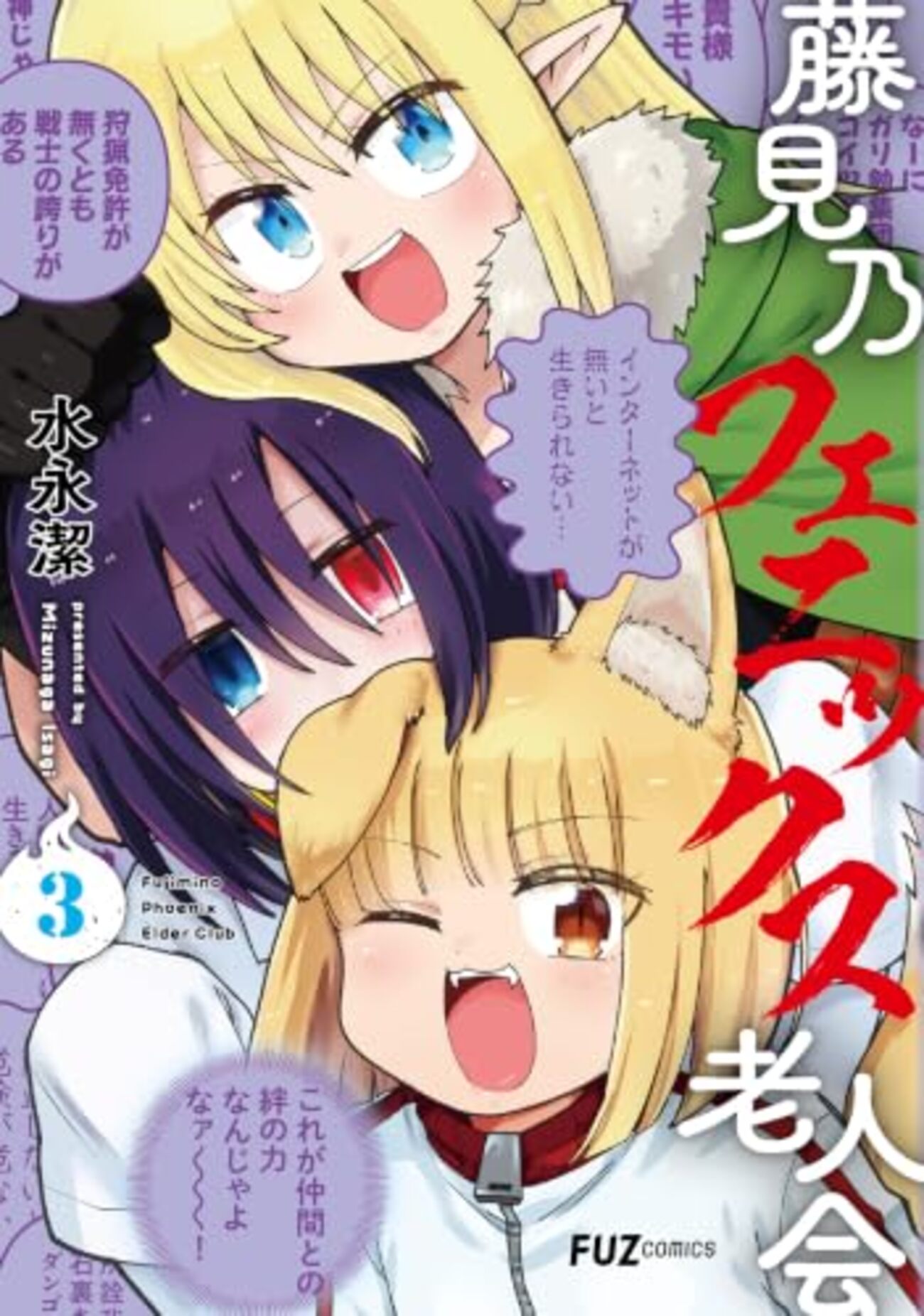 長命ゆえの苦悩