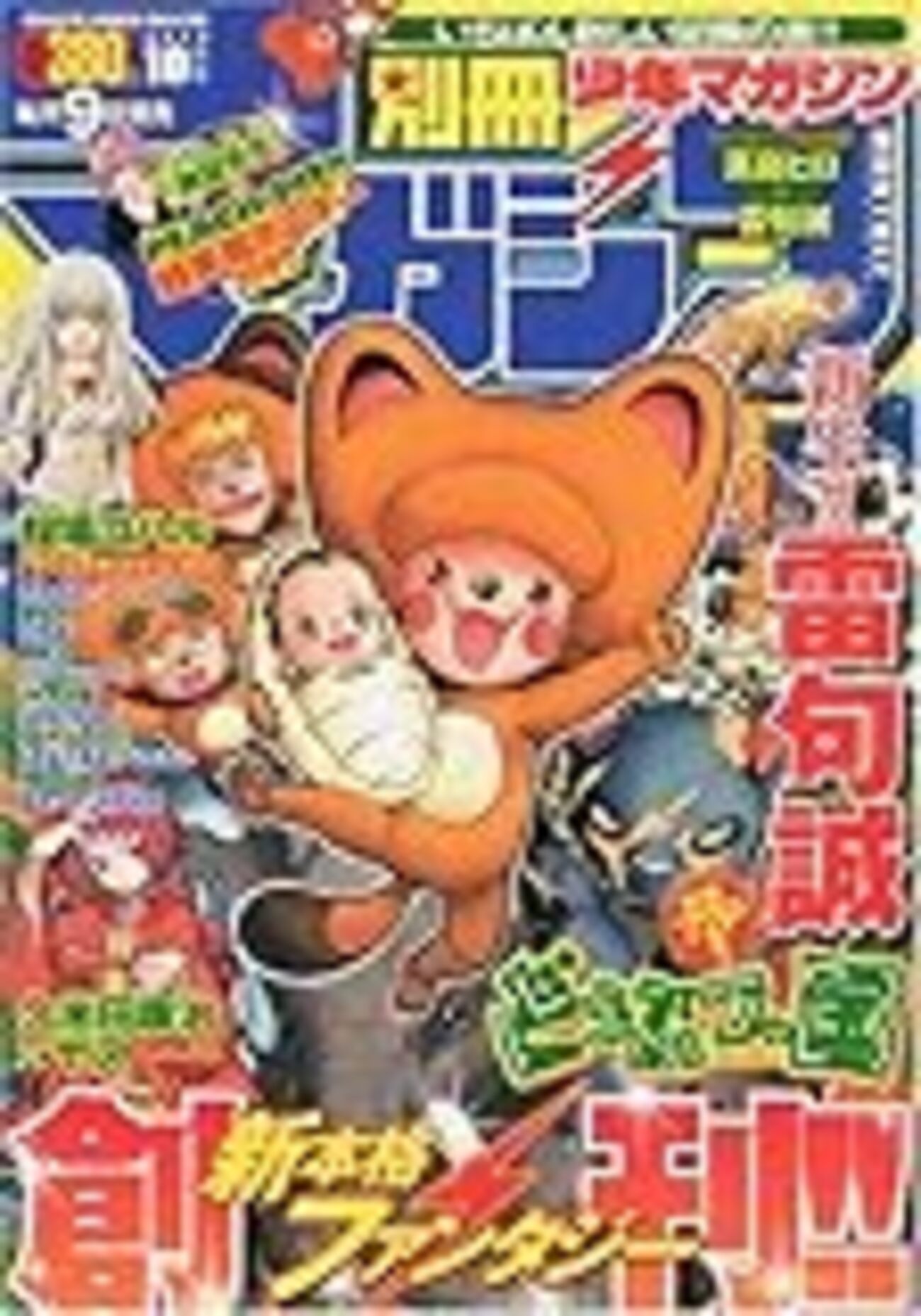 別冊少年マガジン創刊号全作あらすじ＆感想の話 - ポンコツ山田.com 