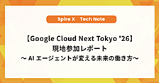 【Google Cloud Next Tokyo '26】現地参加レポート～AIエージェントが変える未来の働き方～