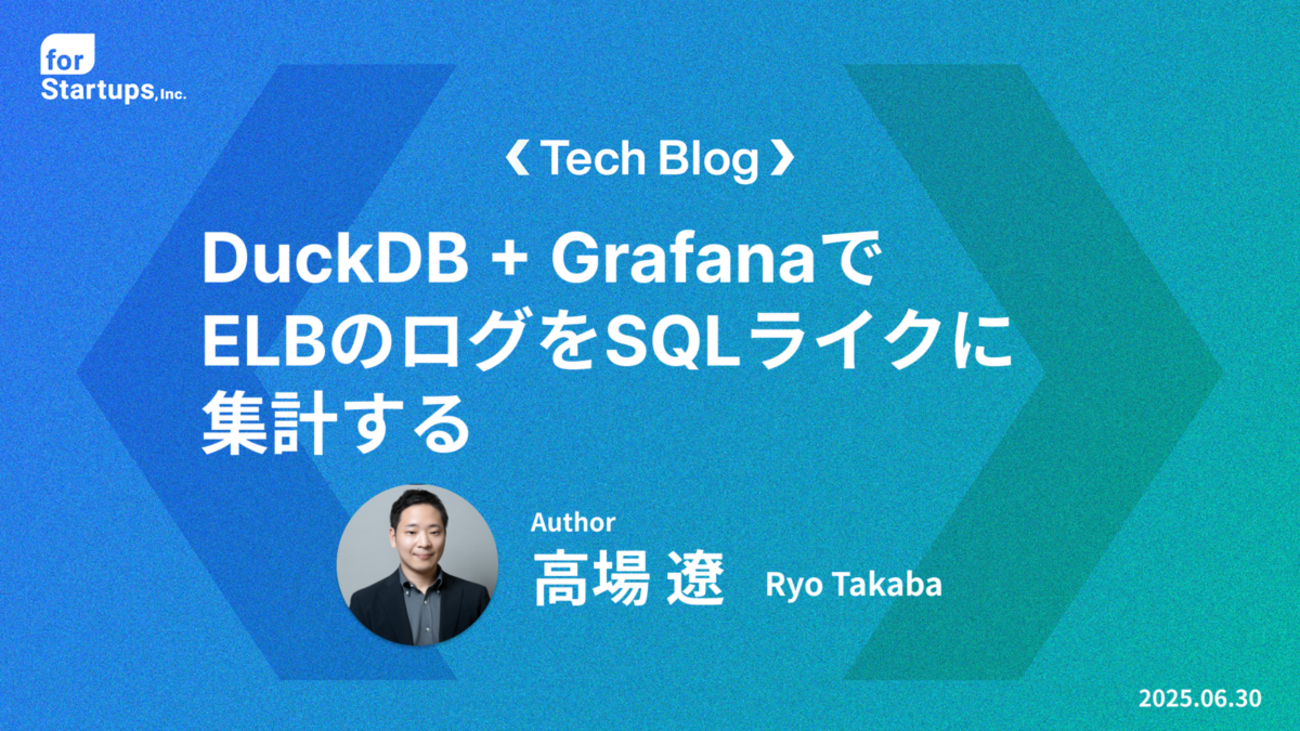 DuckDB + GrafanaでELBのログをSQLライクに集計する | for Startups Tech blog