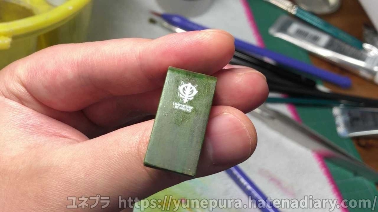 【製作記録】デカールをぺたり | HG 1/144 ザク(GQ) - ユネプラ