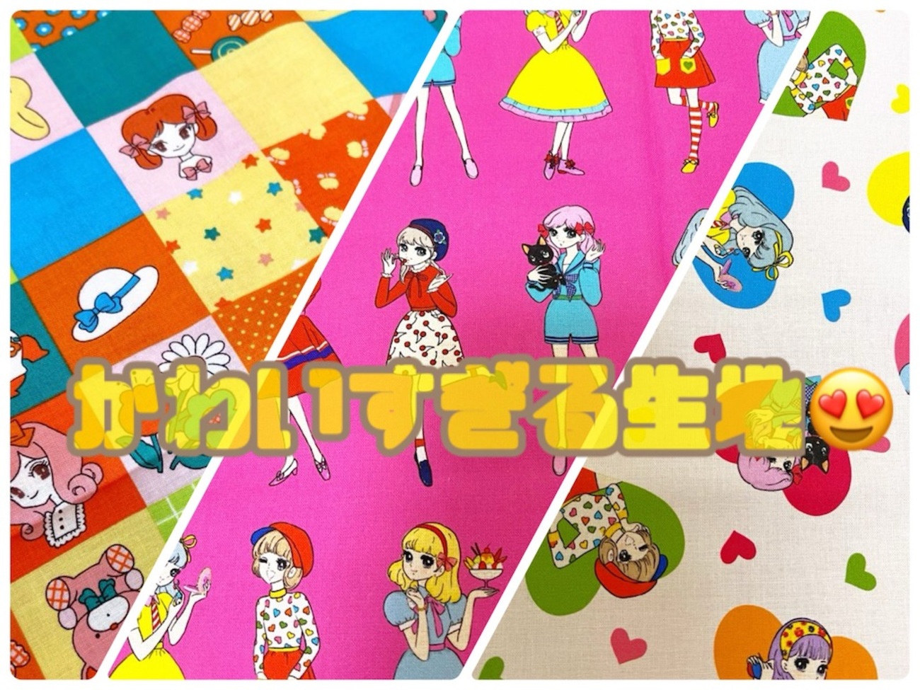 レトロかわいい生地を2種類ゲット∩^ω^∩懐かしいは癒しです 