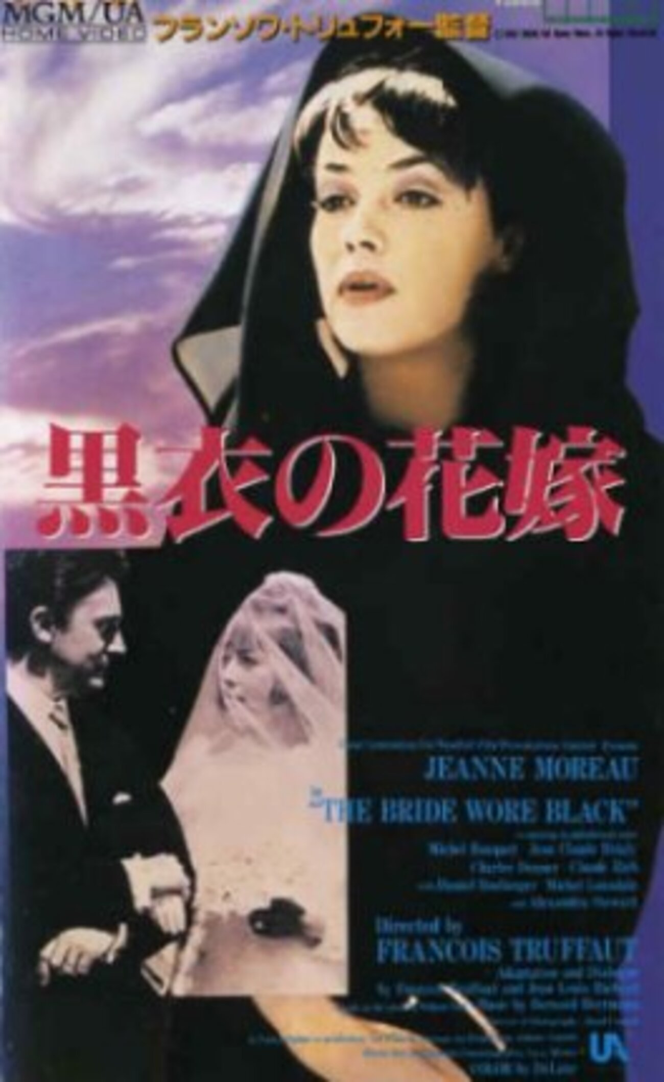 黒衣の花嫁 - あきりんの映画生活