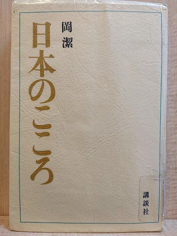 岡潔とは サイエンスの人気 最新記事を集めました はてな 岡潔とは サイエンスの人気 最新記事を集めました はてな