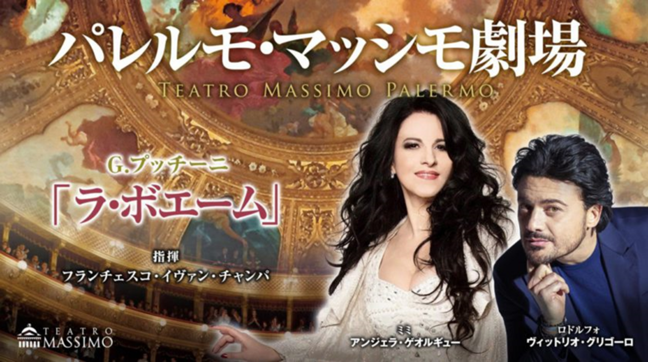 パレルモ・マッシモ劇場『ラ・ボエーム』初日鑑賞（詳細） - HUKKATS hyoro Roc