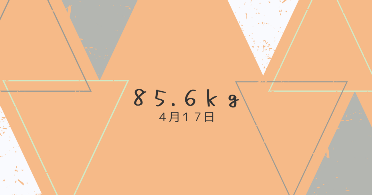 200g減ったよ - マメな生活