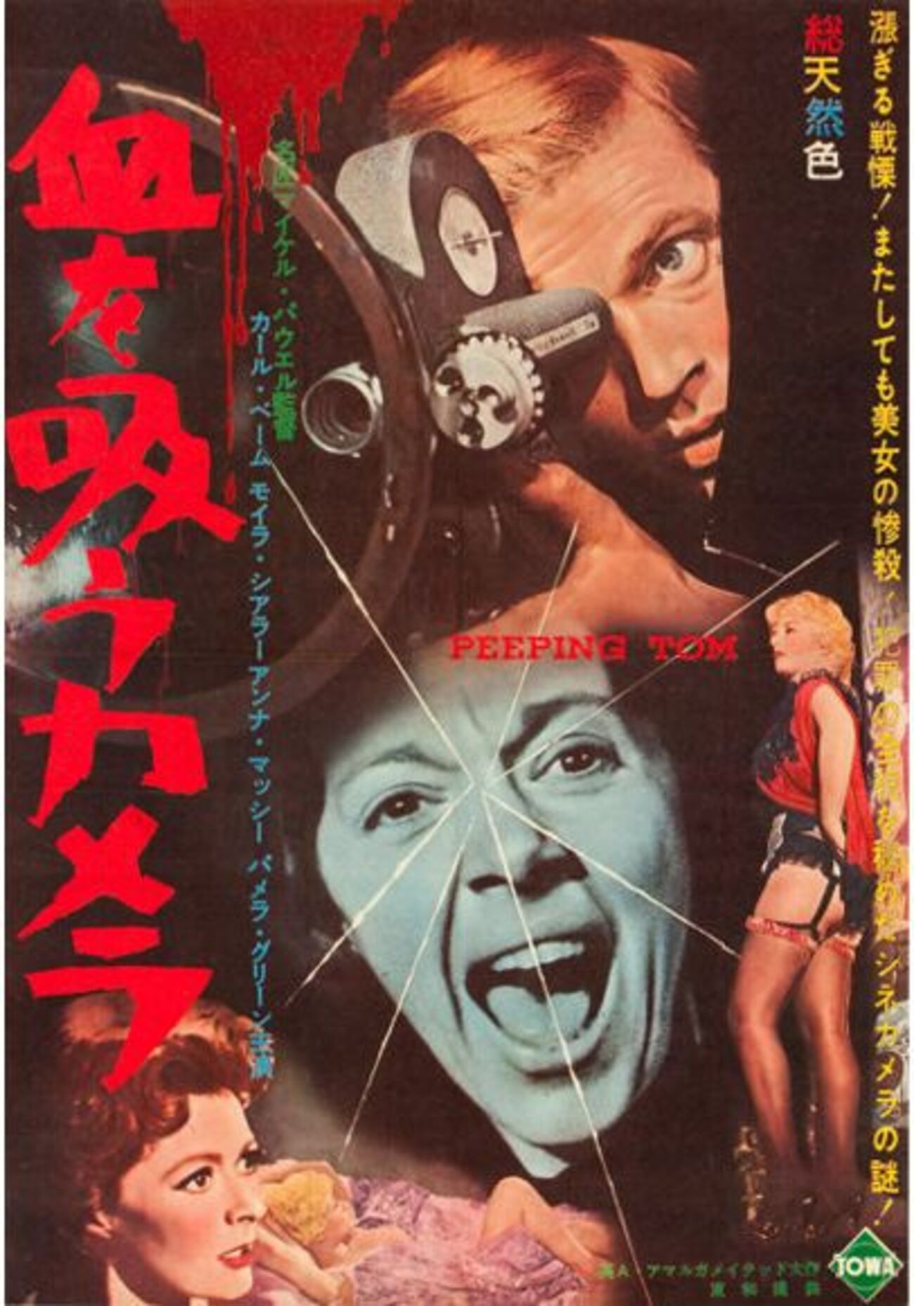 1961年公開　当時の新聞切抜き　血を吸うカメラ　渋谷スカラ座　他 血を吸うカメラ」（原題：Peeping Tom : 1960） - 三頌亭日乗