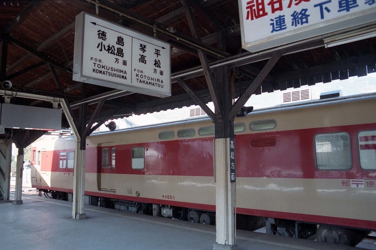 国鉄◎行き先案内板◎小松島行きから阿波池田行き backend=imagemagick;version=1;