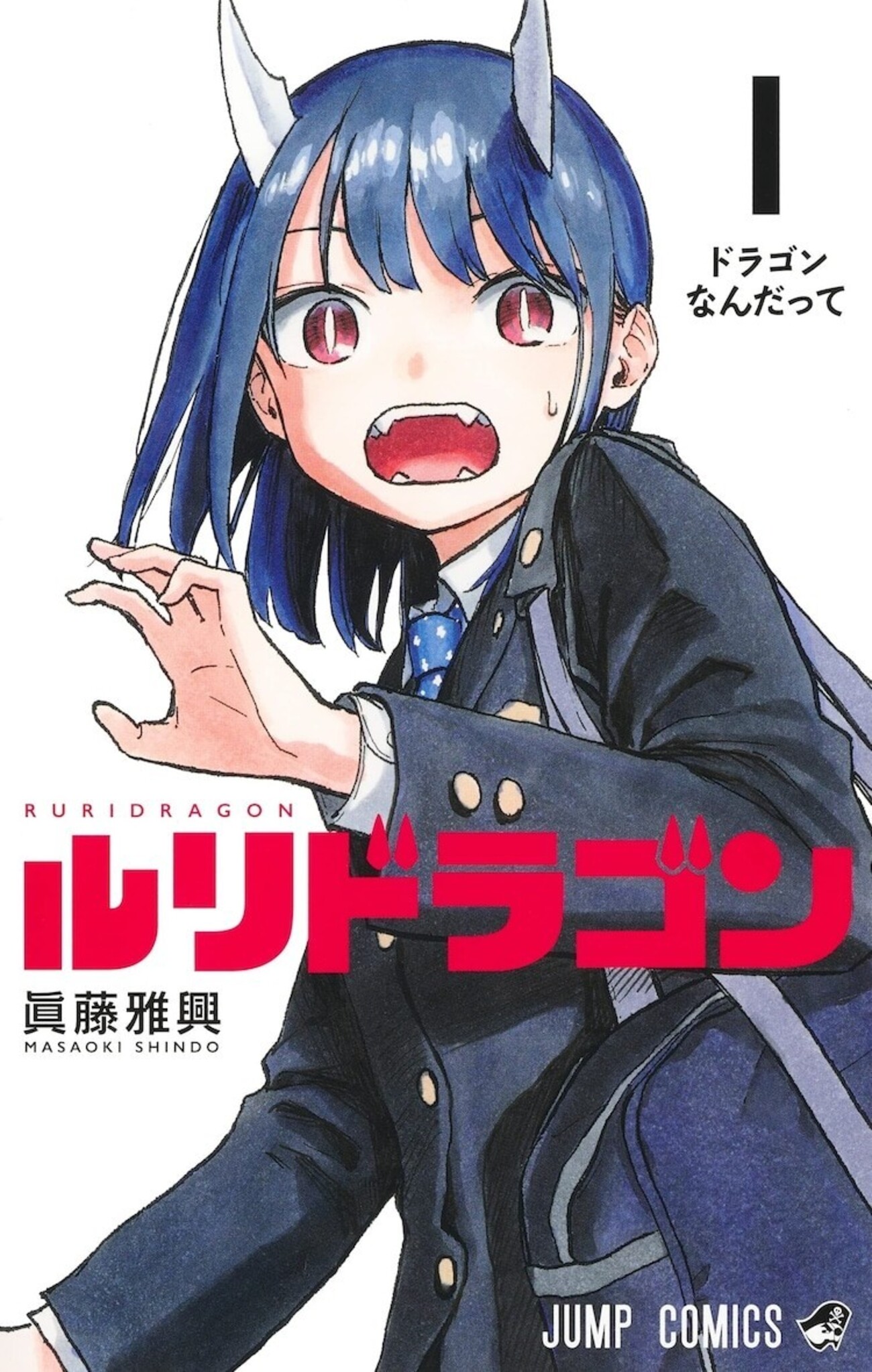 ルリドラゴン」1巻発売も連載再開は未定？ の巻 - LUCKY☆LAND