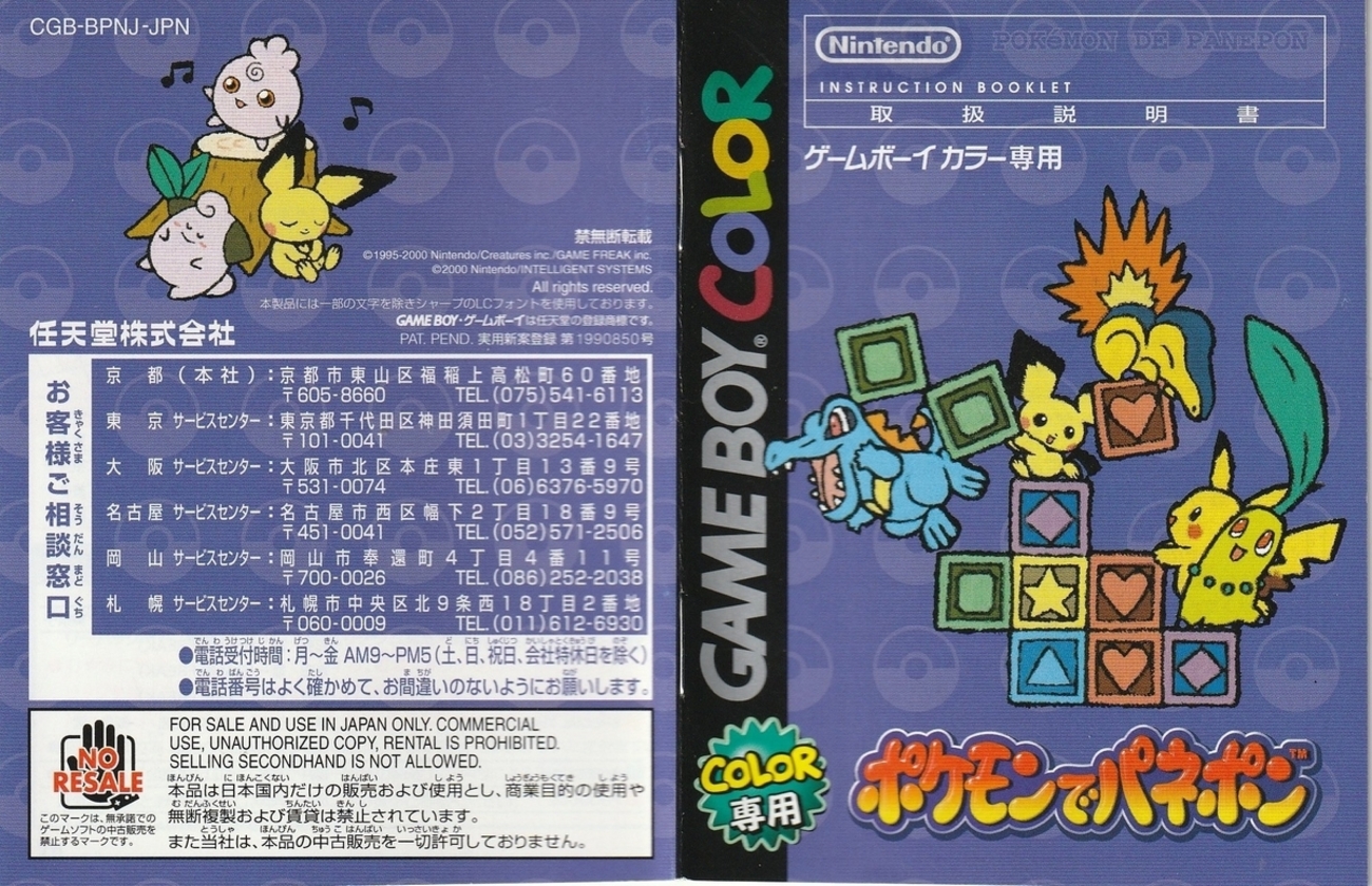 GB GBA ポケットモンスター わりなく シリーズ 13本セット