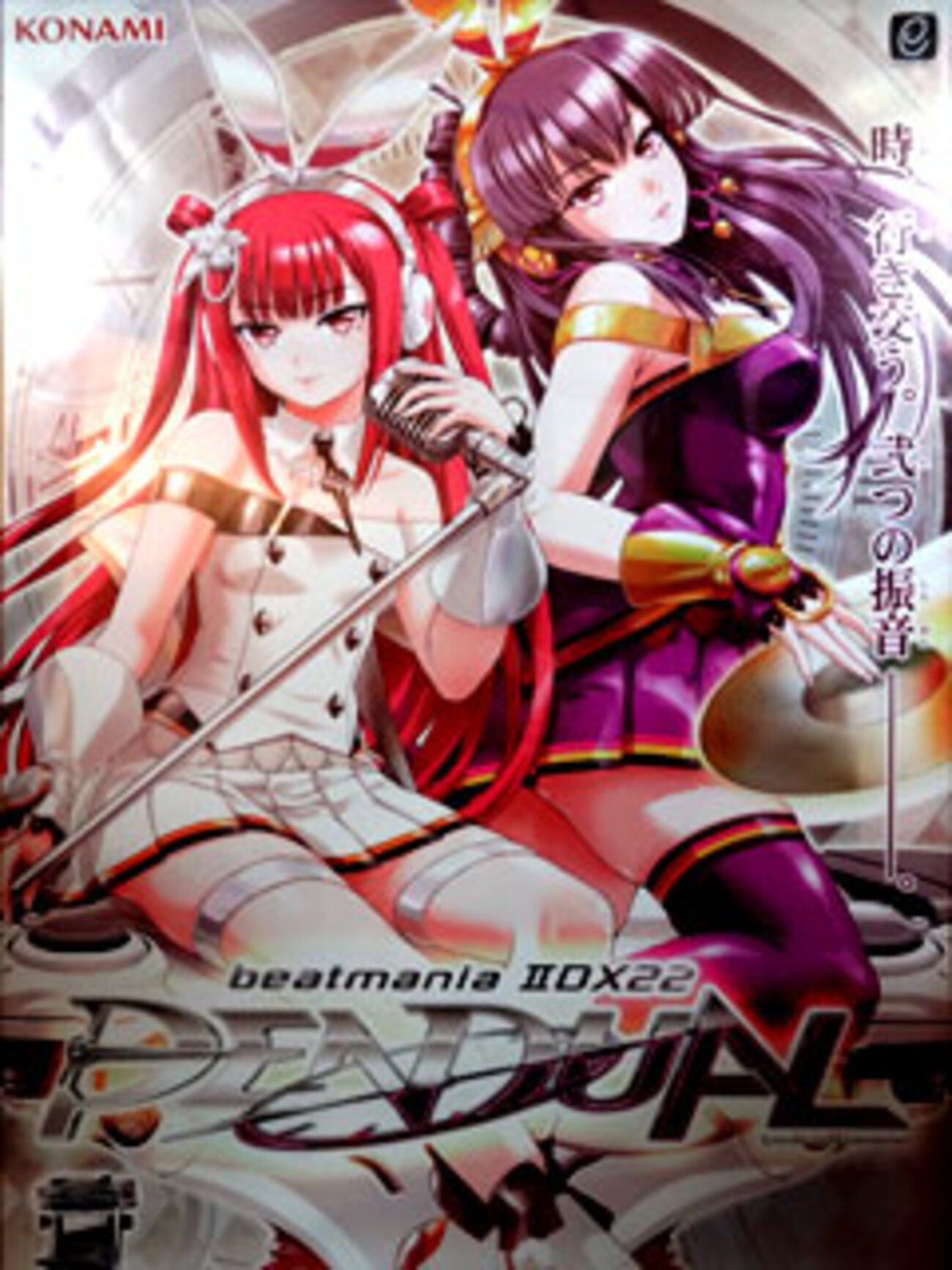 beatmania IIDX 22 PENDUAL ポスター - PASHA PASHA PARADISE