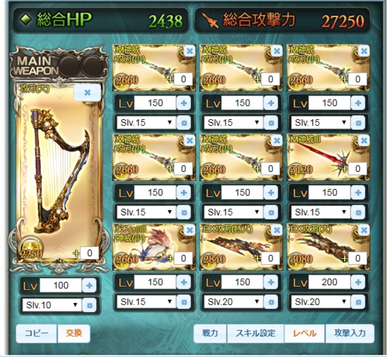 グラブル 武器 編成 シミュ
