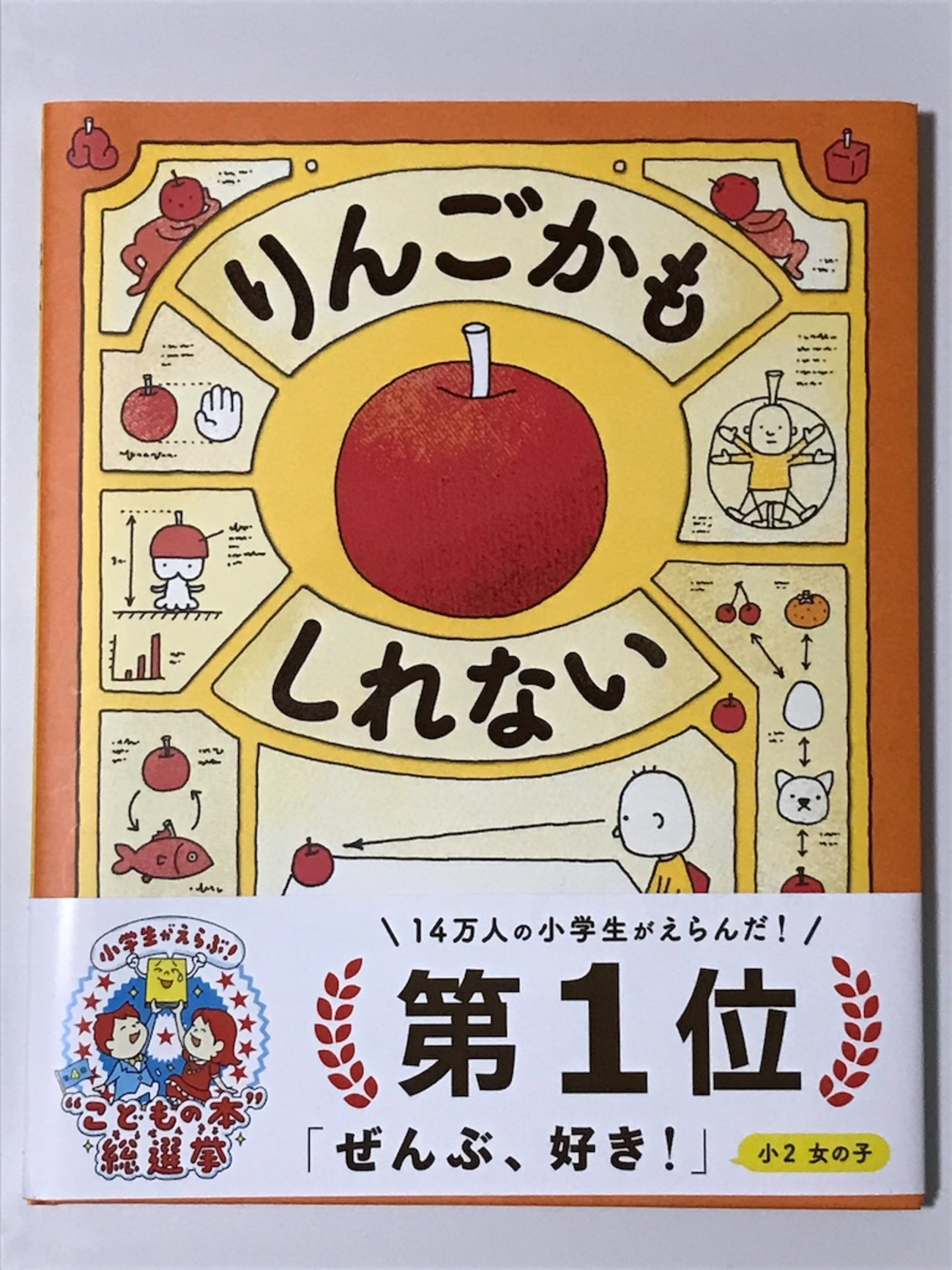 りんご様 1355】りんごかもしれない（読書感想文370） - 幸せ感じる☆日々