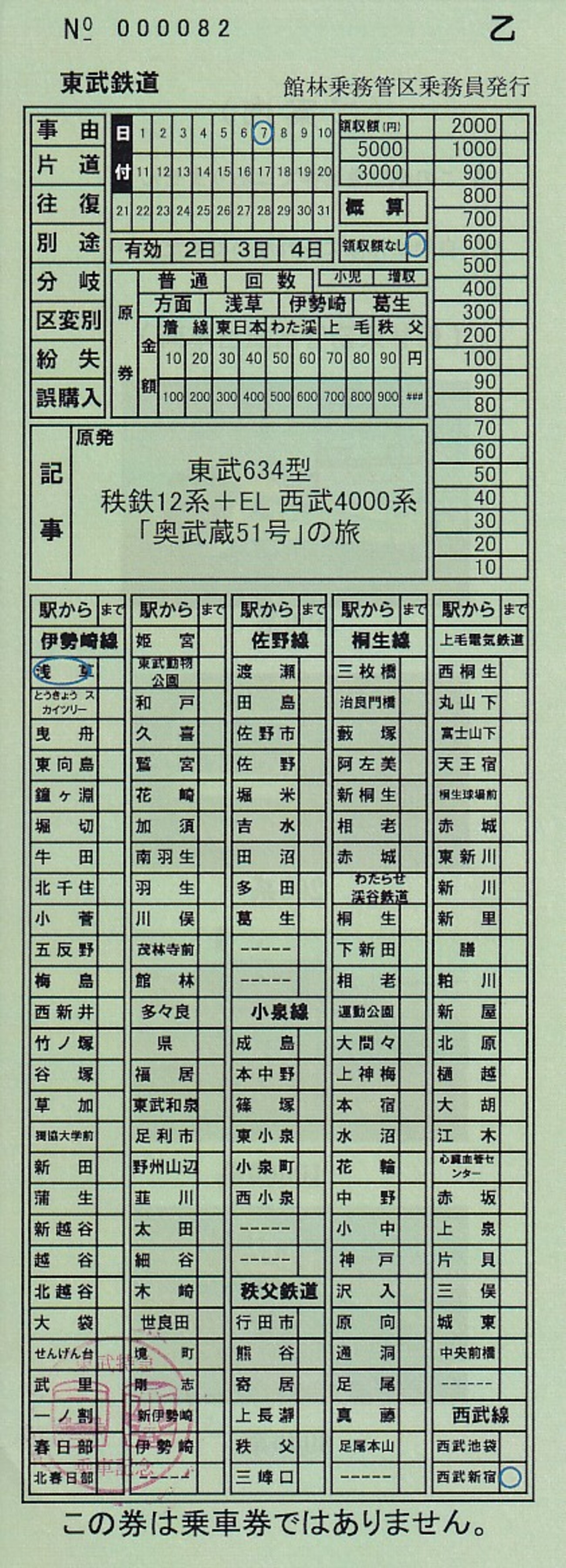 改札・車内補充券パンチ。 2025年最新】車内改札パンチの人気アイテム - メルカリ