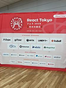 React Tokyo 2026 参加レポート
