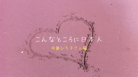 中島ひろ子とは 一般の人気 最新記事を集めました はてな 中島ひろ子とは 一般の人気 最新記事を集めました はてな