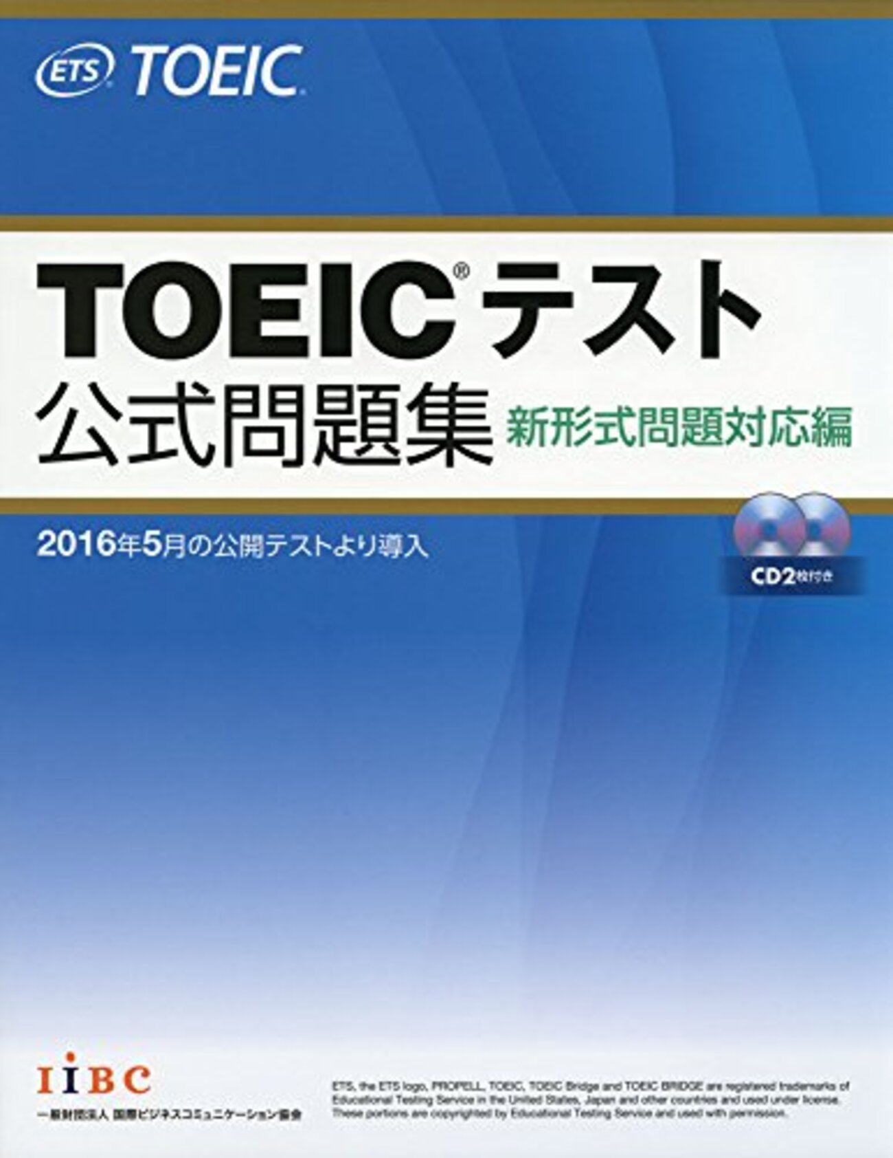 TOEIC新形式の公式問題集の練習テストをやってみた - WICの中から