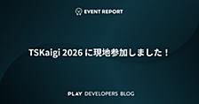 TSKaigi 2026 に現地参加しました！ #TSKaigi