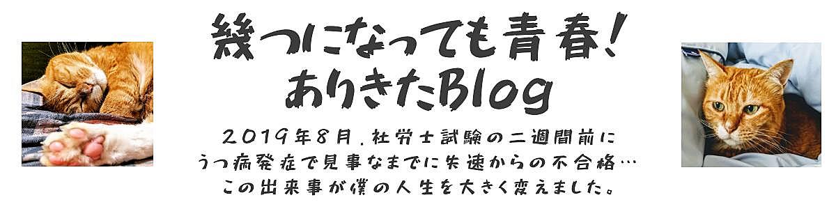 雑記その他 カテゴリーの記事一覧 幾つになっても青春 ありきたblog