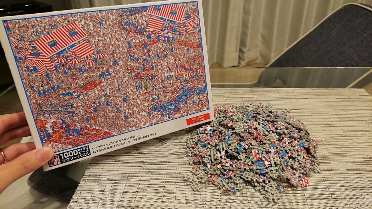難しいジグソーパズル】やり方(攻略方法)と感想 ～ウォーリーとピース 