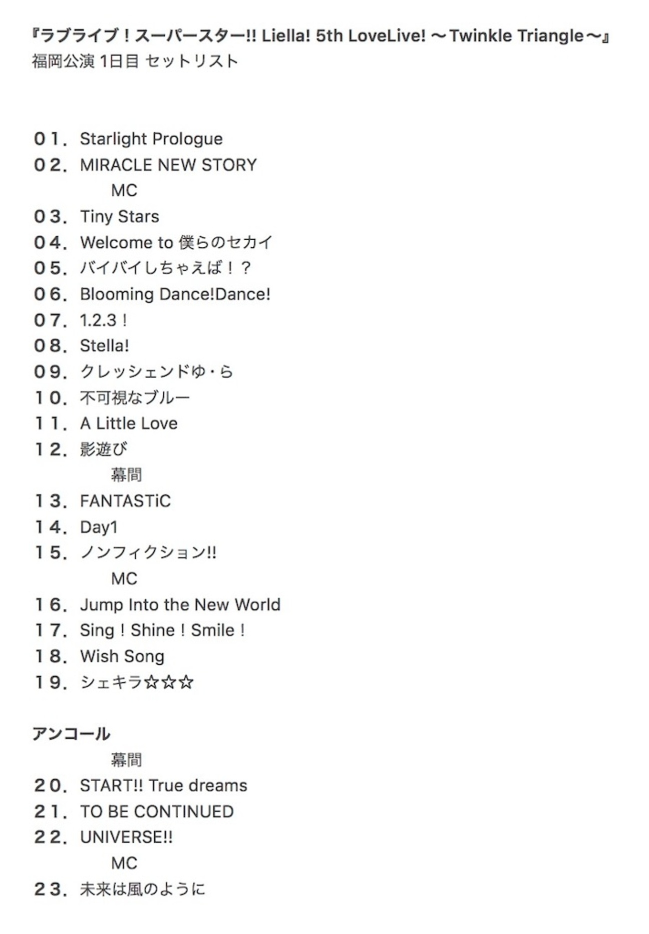 ラブライブ！スーパースター!! Liella! 5th LoveLive! ～Twinkle 