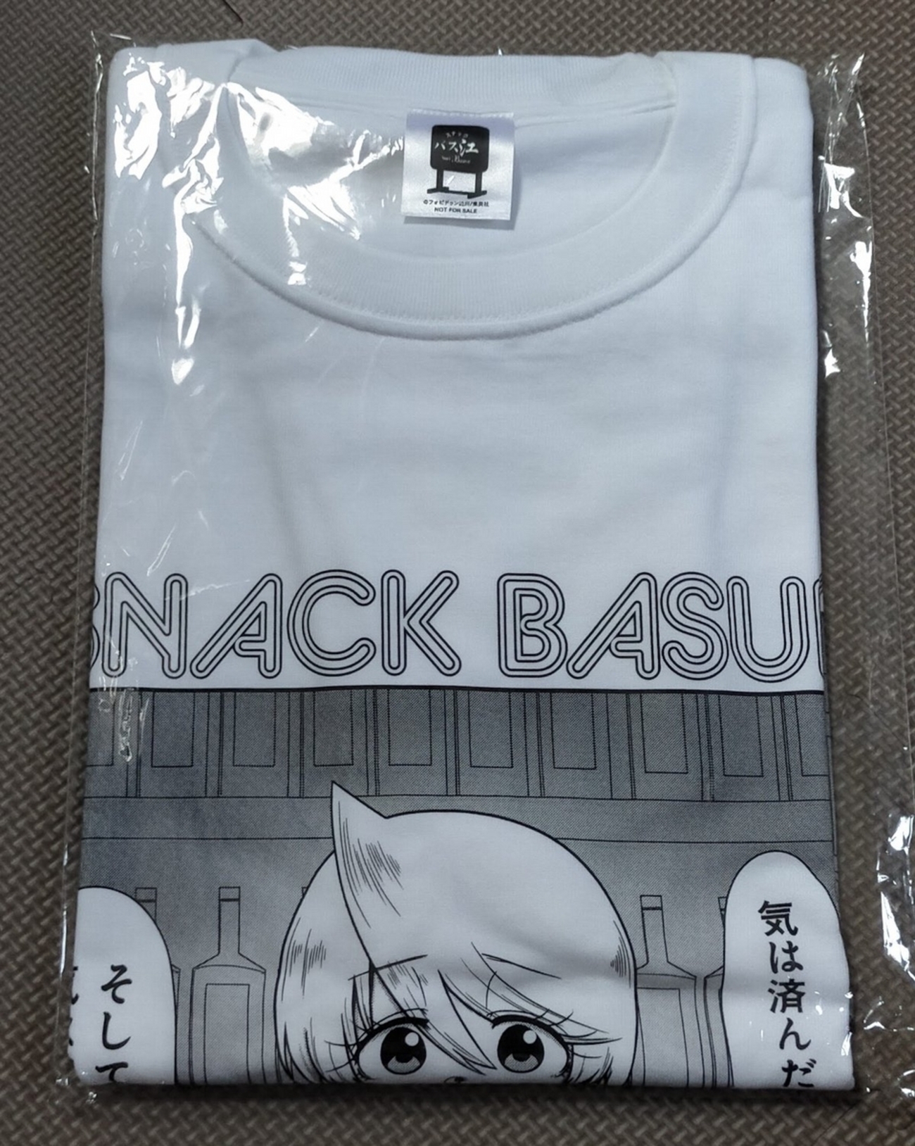 スナックバス江」のTシャツ当たった！ - などなどブログログ