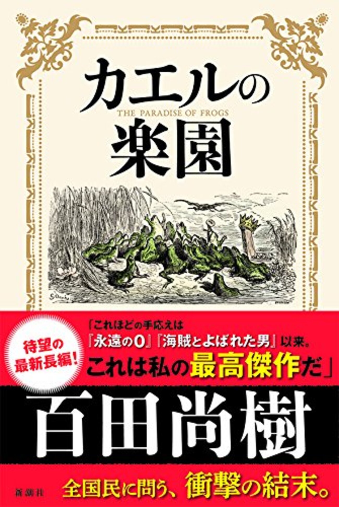 backend=imagemagick;version=1; カエルの楽園 【サンプル】