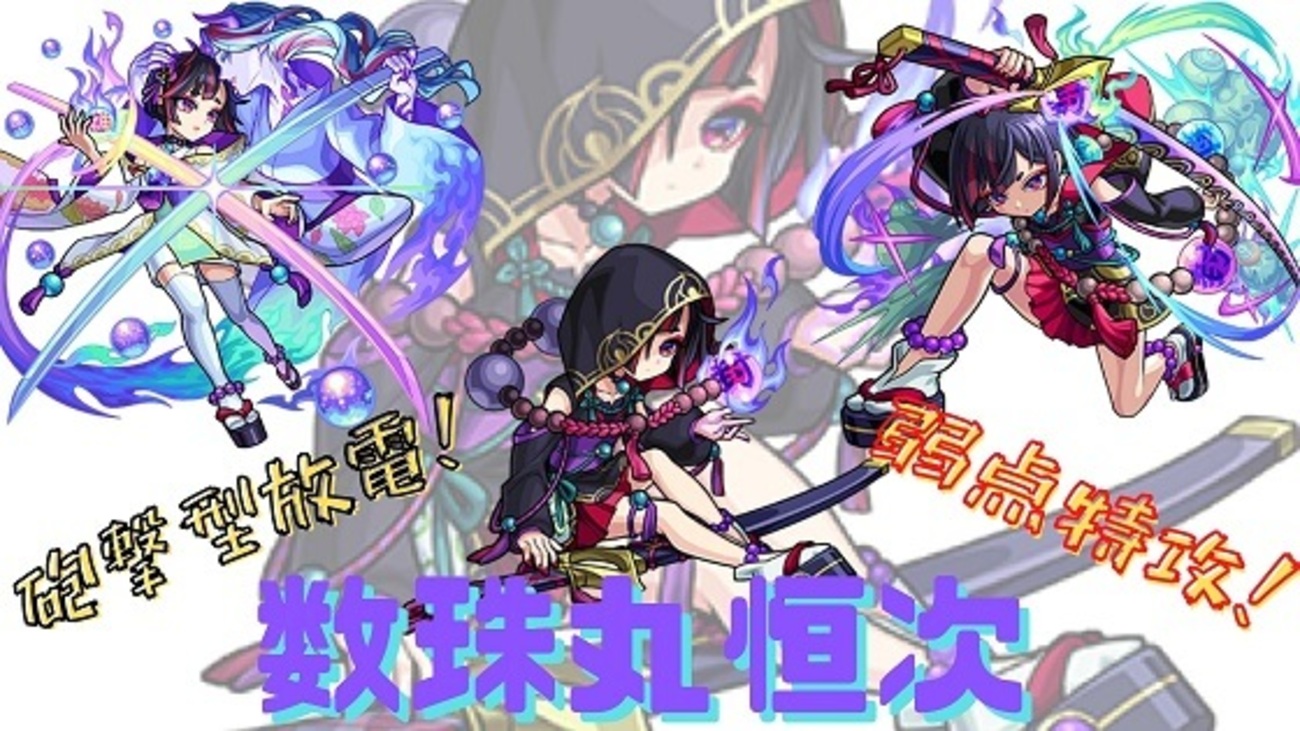 モンスト　モンドリ　超巨大ガチャ　SUPER BIG GACHA　数珠丸恒次 モンスト モンドリ DDⅡ SUPER BIG GACHA 超巨大ガチャ