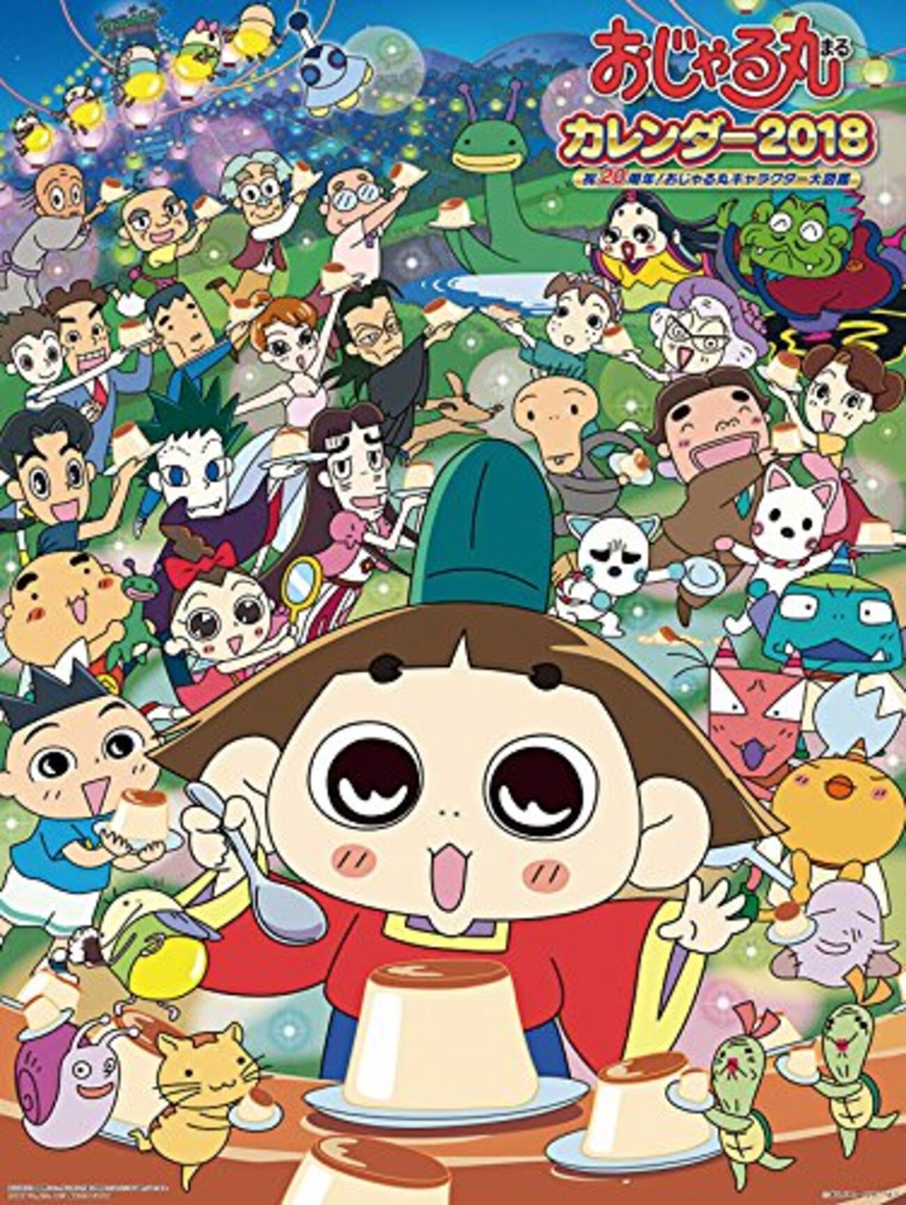おじゃる丸 キャラクター 一覧