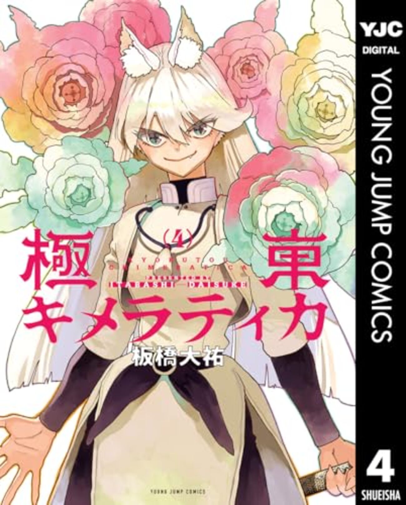 板橋大祐『魔力枯れのダークエルフ』月刊ヤンマガ1月号より新連載