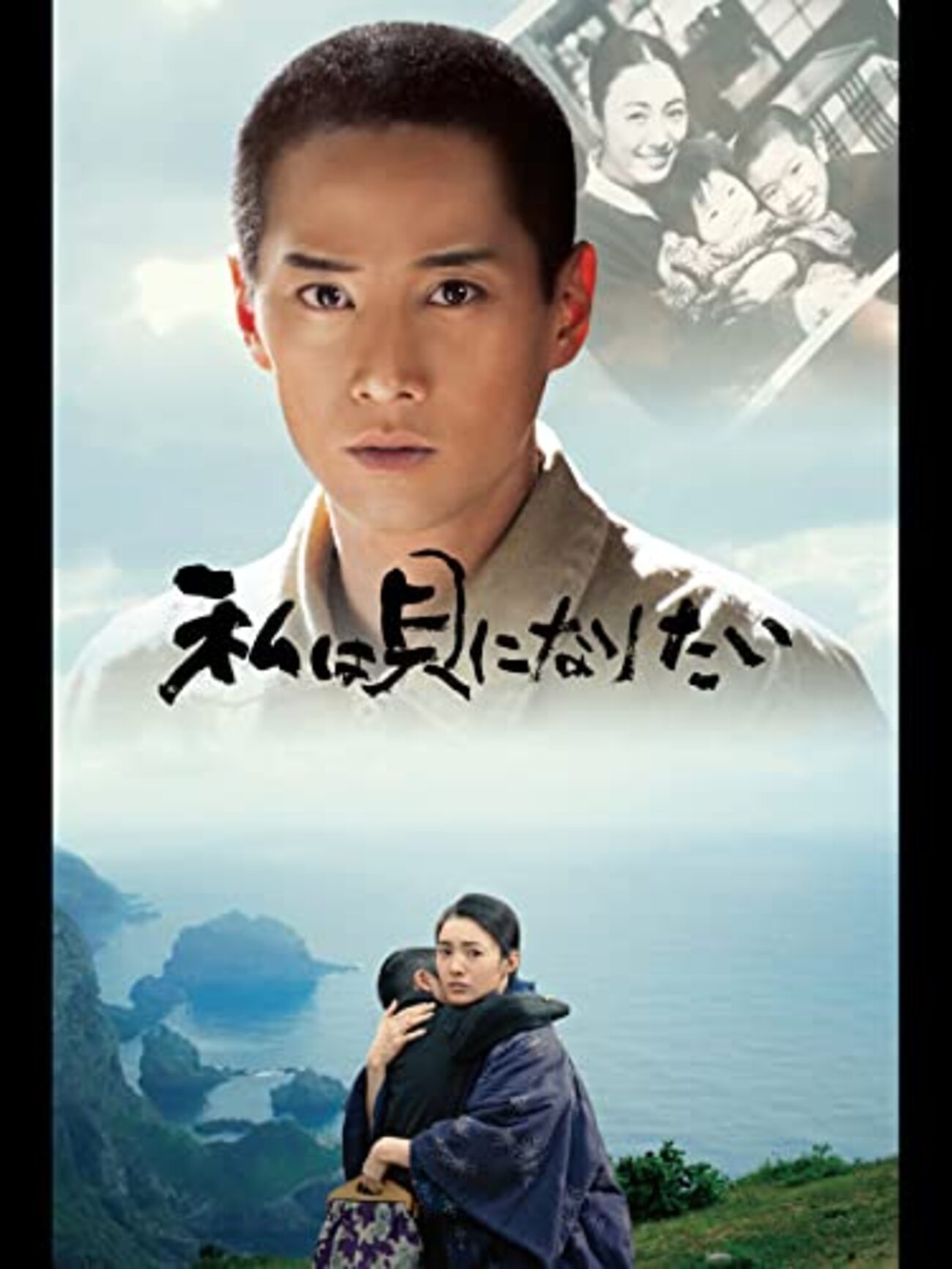 私は貝になりたい」 2008 - BookCites