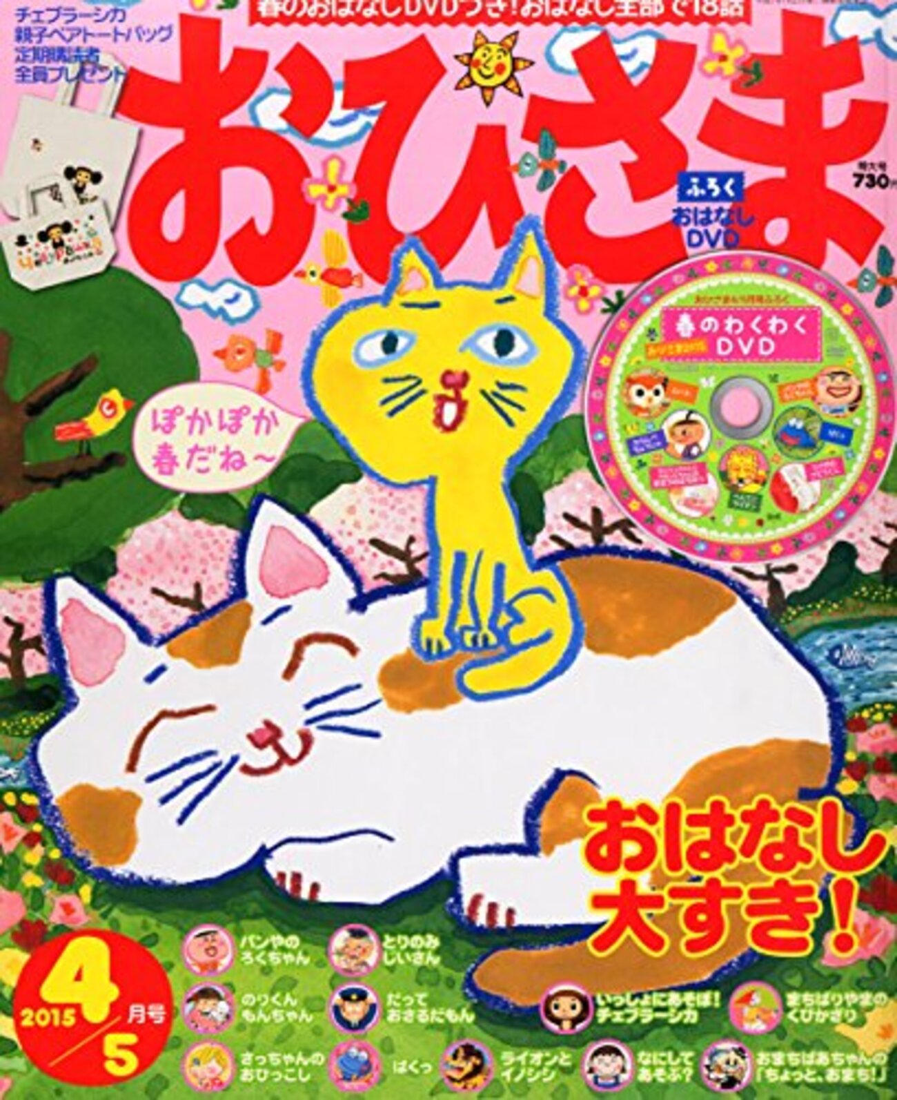 おひさま 読み聞かせ絵本雑誌 10冊 ＋ 付録セット おひさま 読み聞かせ絵本雑誌 10冊 ＋ 付録セット - メルカリ