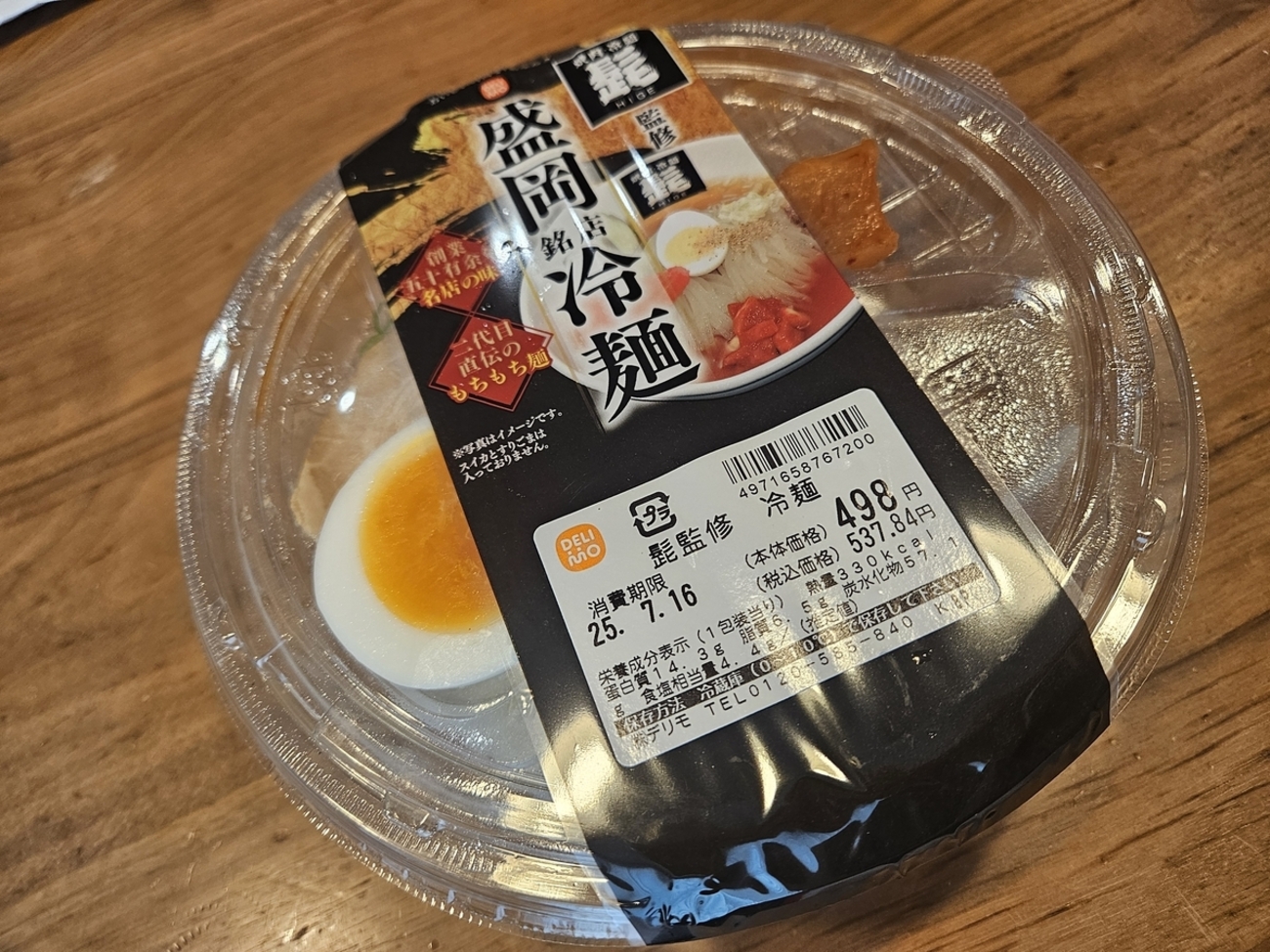 髭 冷 麺