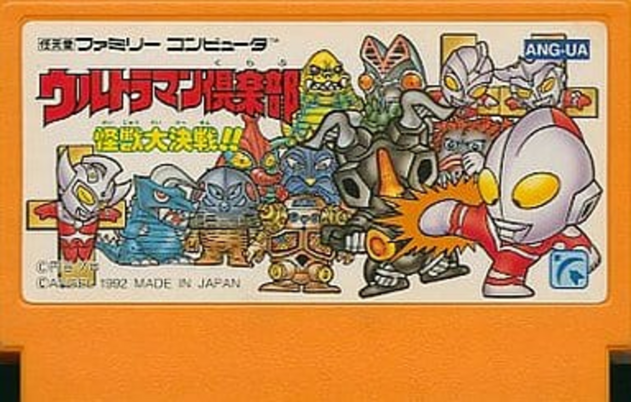 ウルトラマン倶楽部 怪獣大決戦!!のゲームと攻略本 プレミアソフト 