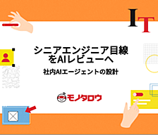 シニアエンジニア目線をAIレビューへ 〜 判断を移植した社内エージェント「Makasetaro」の設計