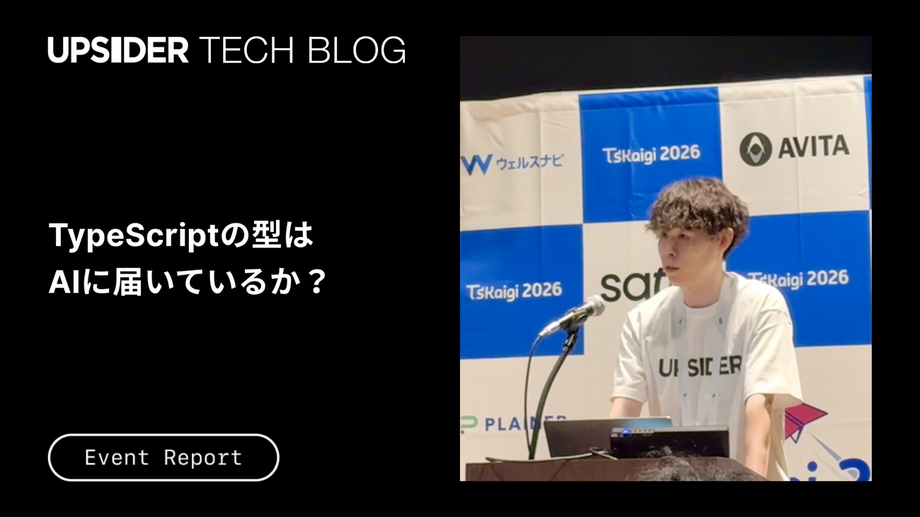 TypeScriptの型はAIに届いているか? ── TSKaigi 2026 登壇レポート