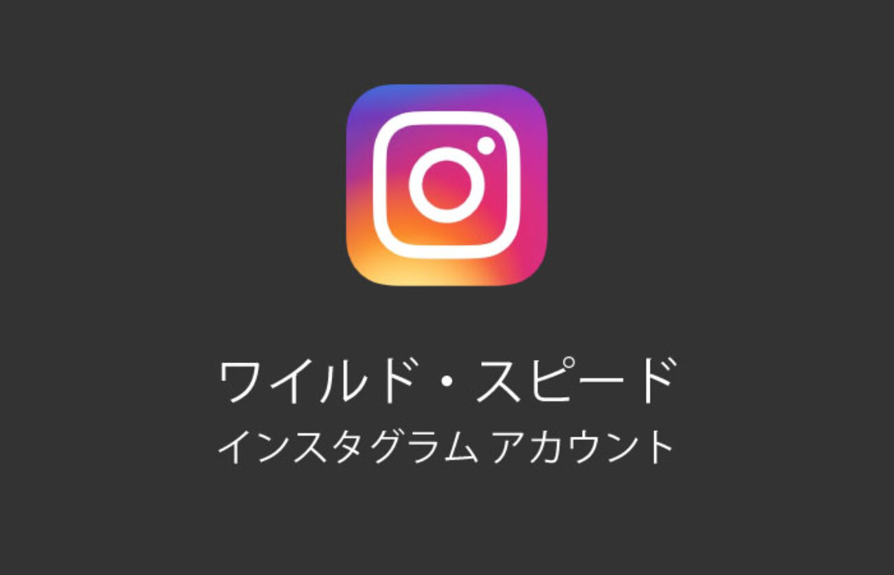 ワイルド・スピード【インスタグラム】アカウント36人まとめ - でょお