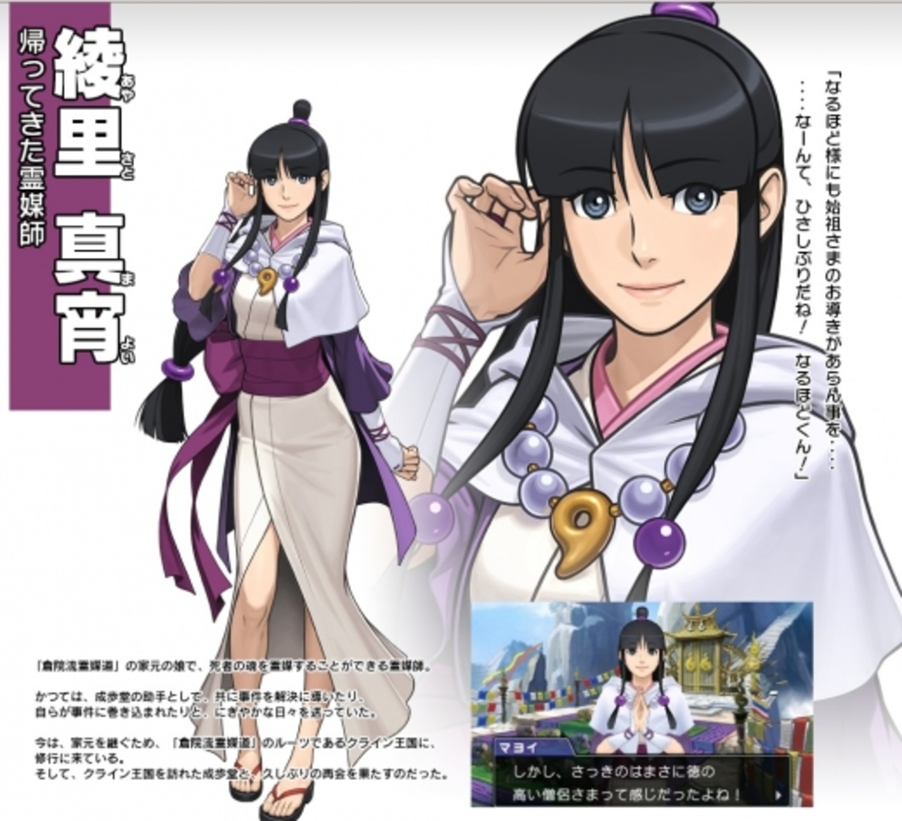 逆転裁判6に「綾里真宵」がカムバック！発売日も6月9日に決定！ - 絶対 