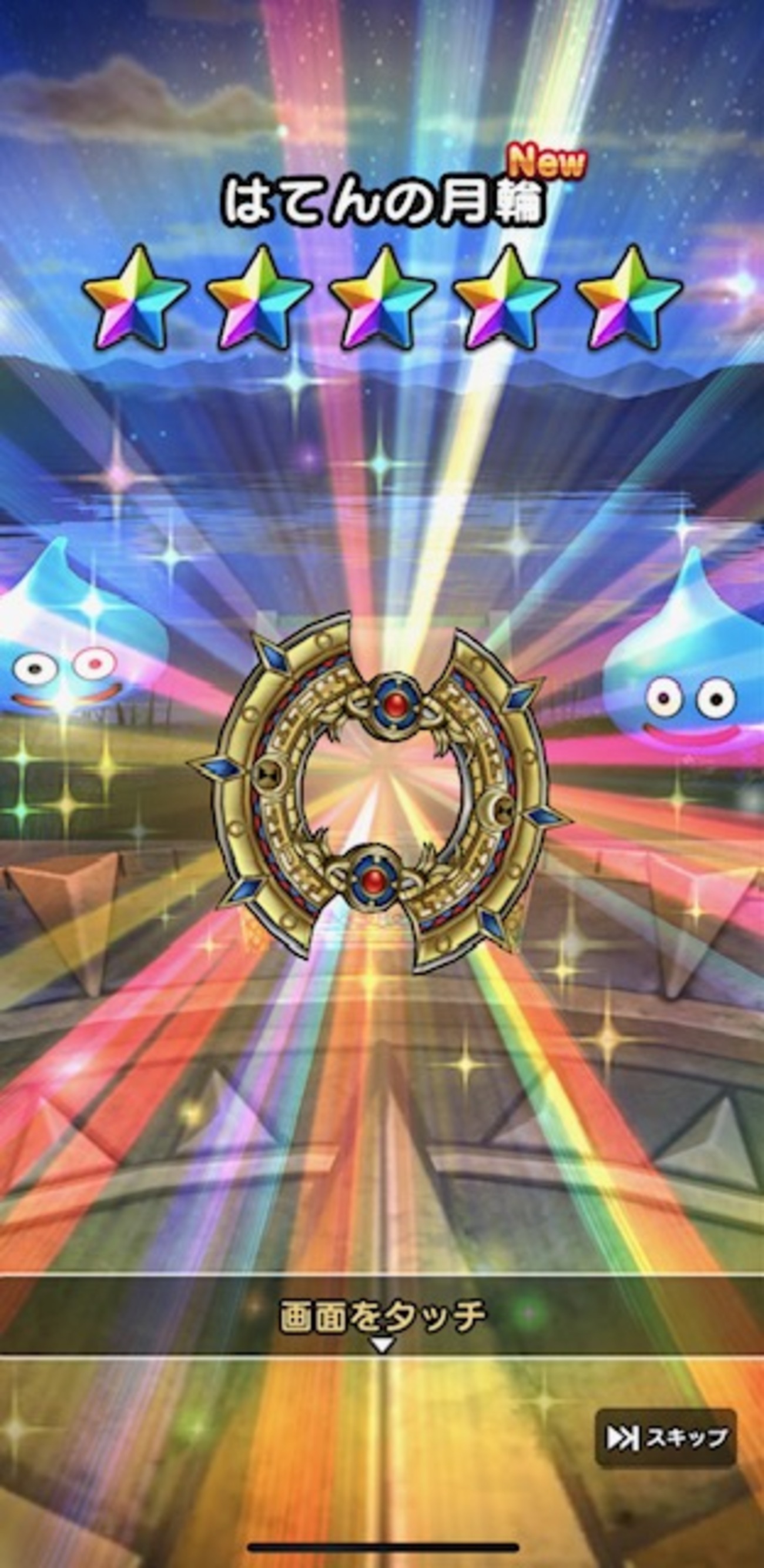 は てん の 月 輪