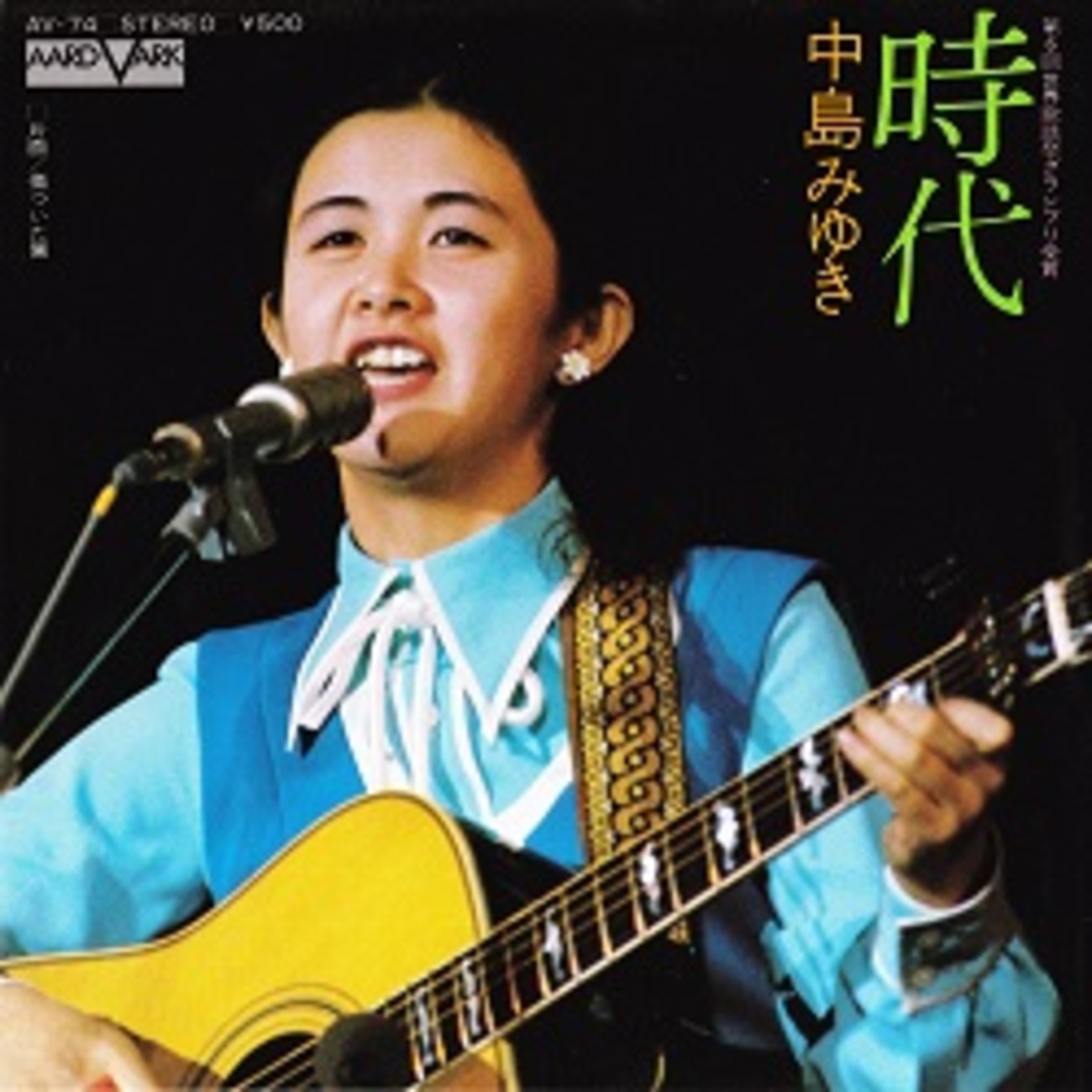 中島 みゆき 時代 カバー